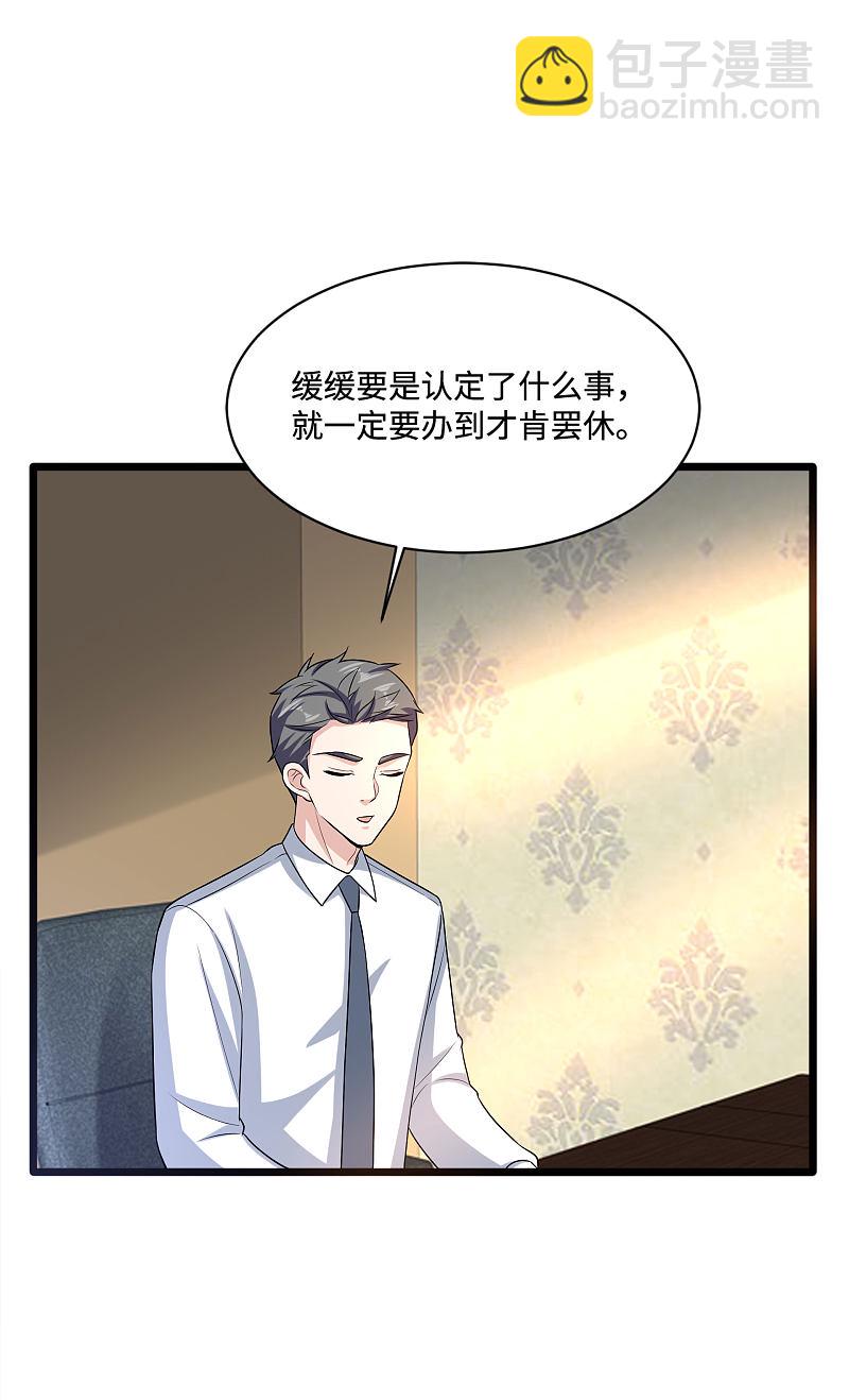 🍼都市邪王 第140话 当他后妈！ 第14页
