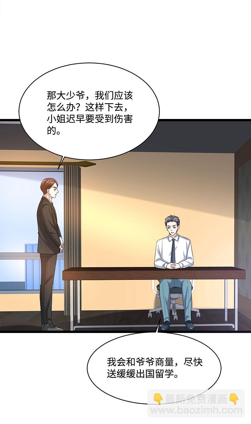 🍼都市邪王 第140话 当他后妈！ 第15页