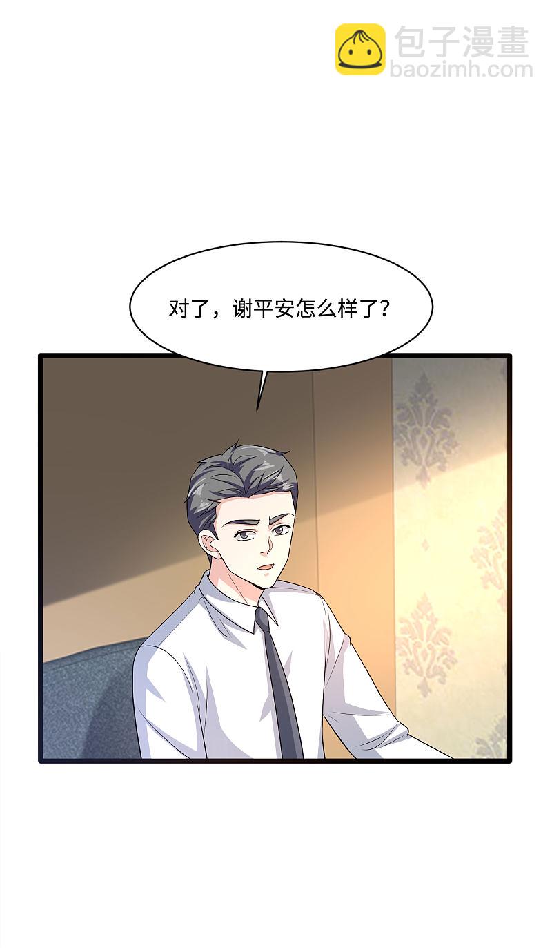 🍼都市邪王 第140话 当他后妈！ 第16页