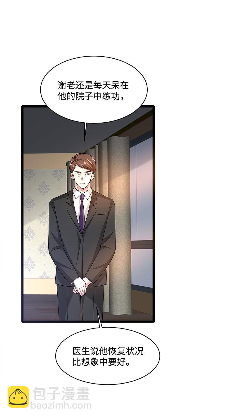 🍼都市邪王 第140话 当他后妈！ 第17页