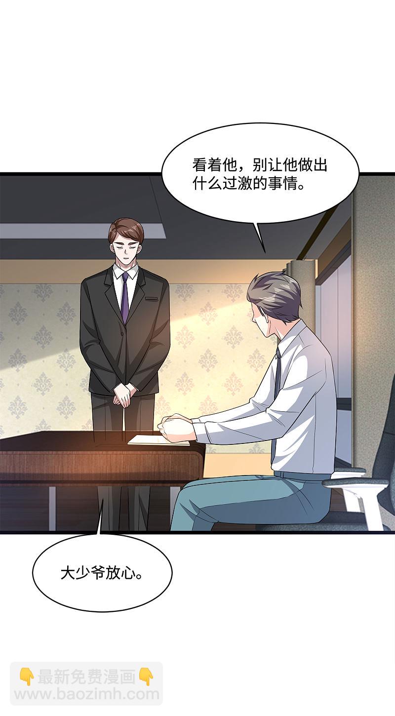 🍼都市邪王 第140话 当他后妈！ 第18页