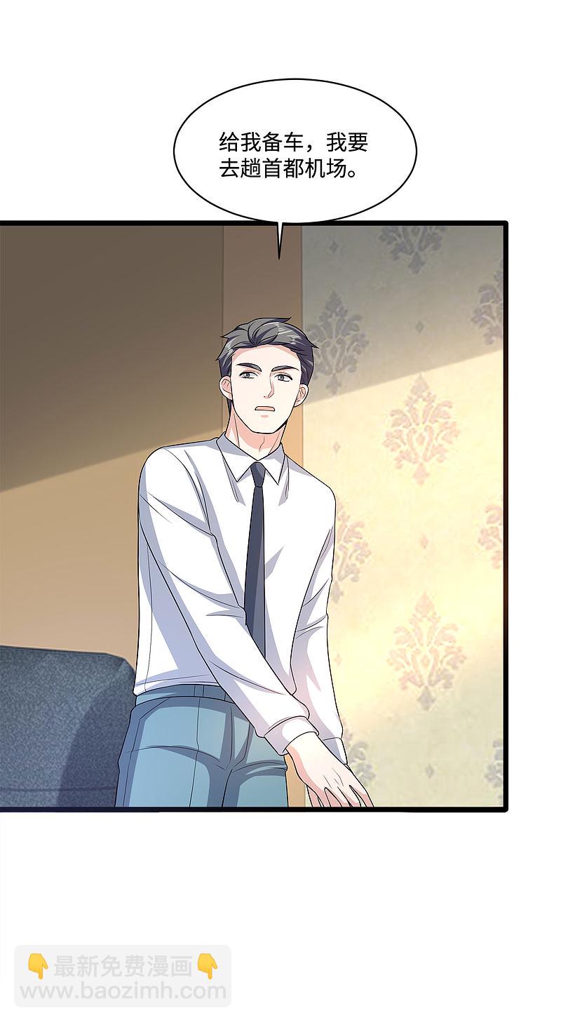 🍼都市邪王 第140话 当他后妈！ 第19页