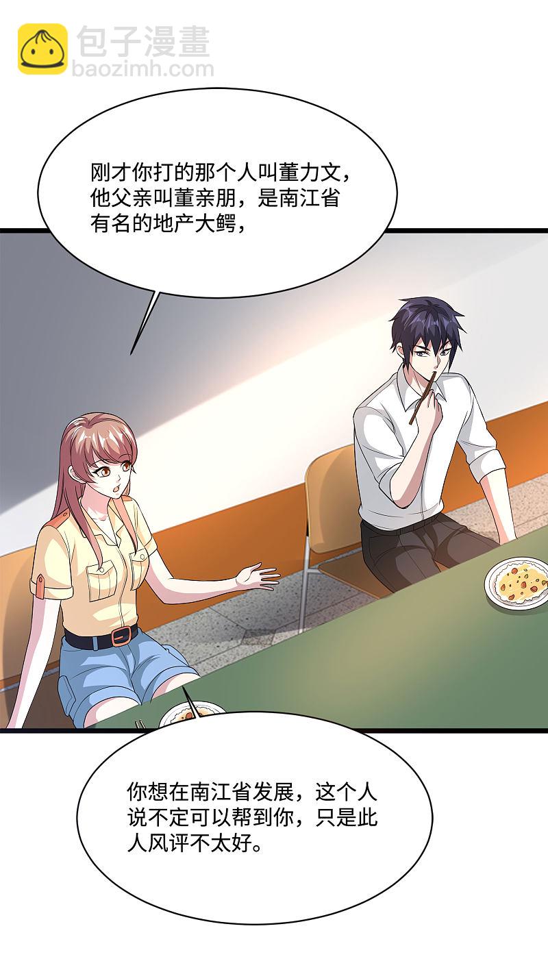 🍼都市邪王 第140话 当他后妈！ 第3页
