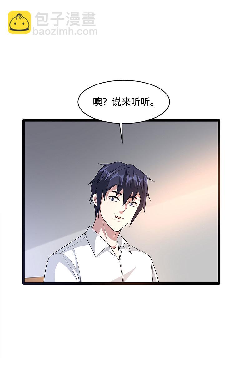 🍼都市邪王 第140话 当他后妈！ 第4页