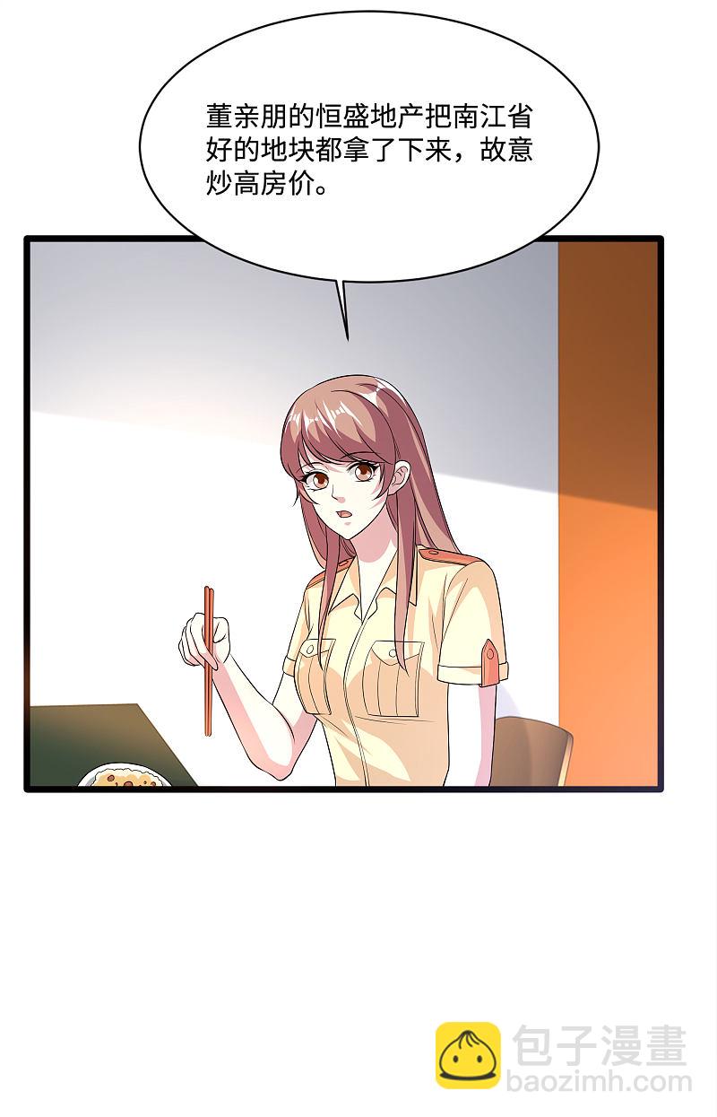 🍼都市邪王 第140话 当他后妈！ 第5页