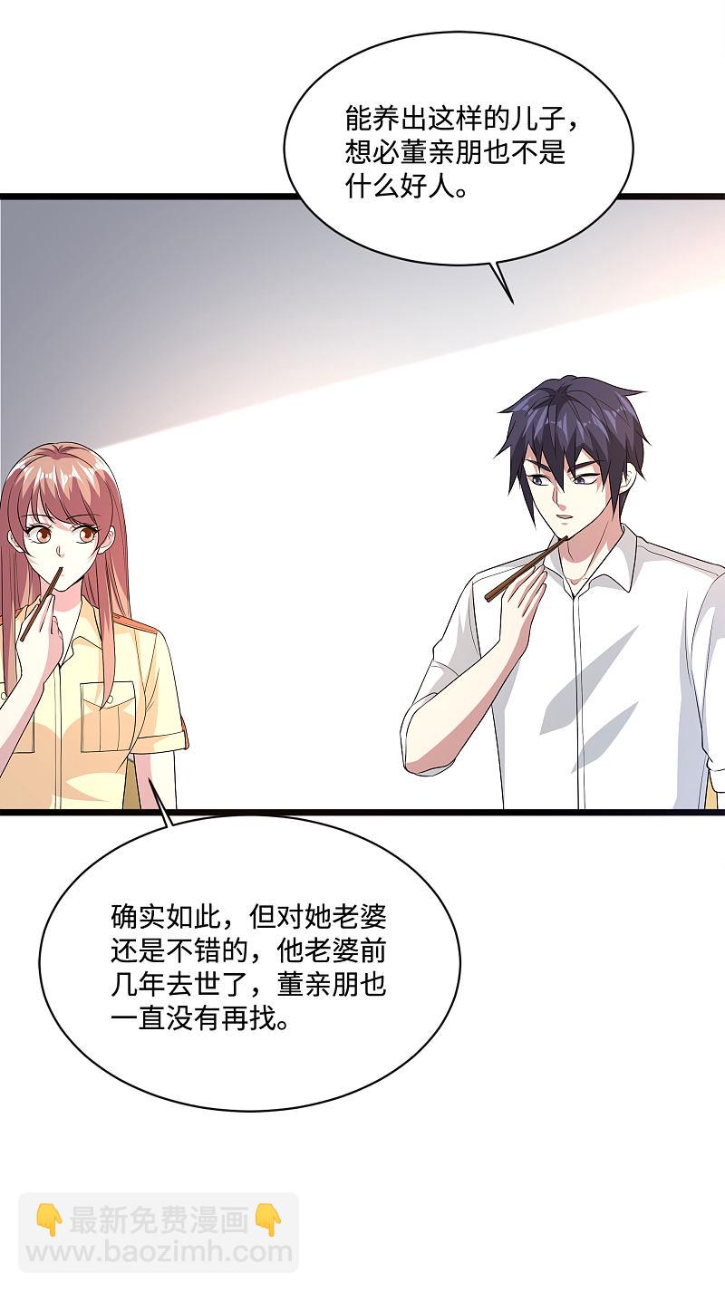 🍼都市邪王 第140话 当他后妈！ 第6页