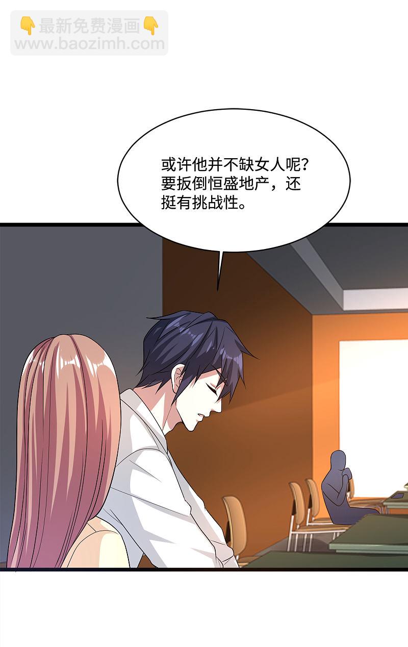 🍼都市邪王 第140话 当他后妈！ 第7页