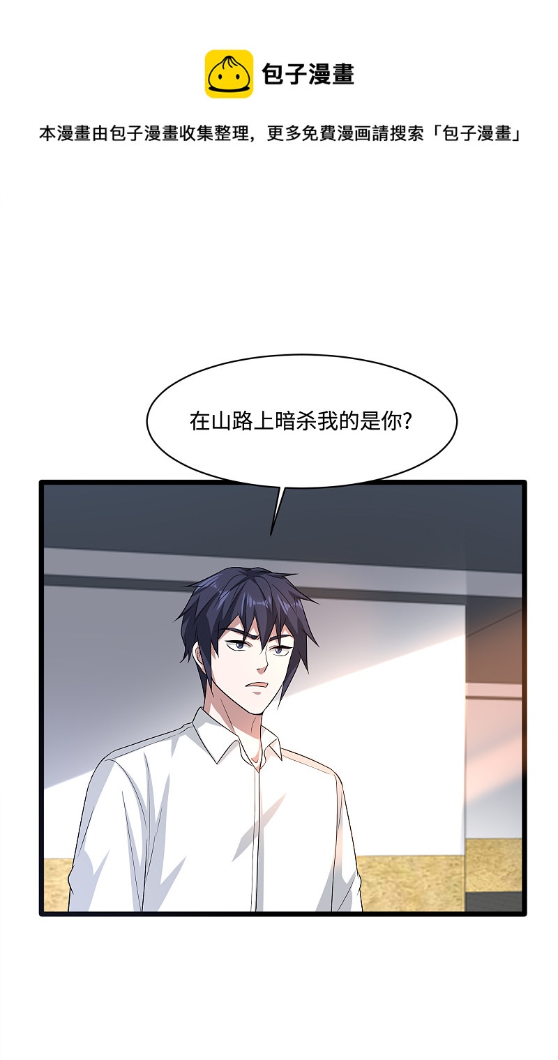 🍼都市邪王 第142话 神秘人 第16页