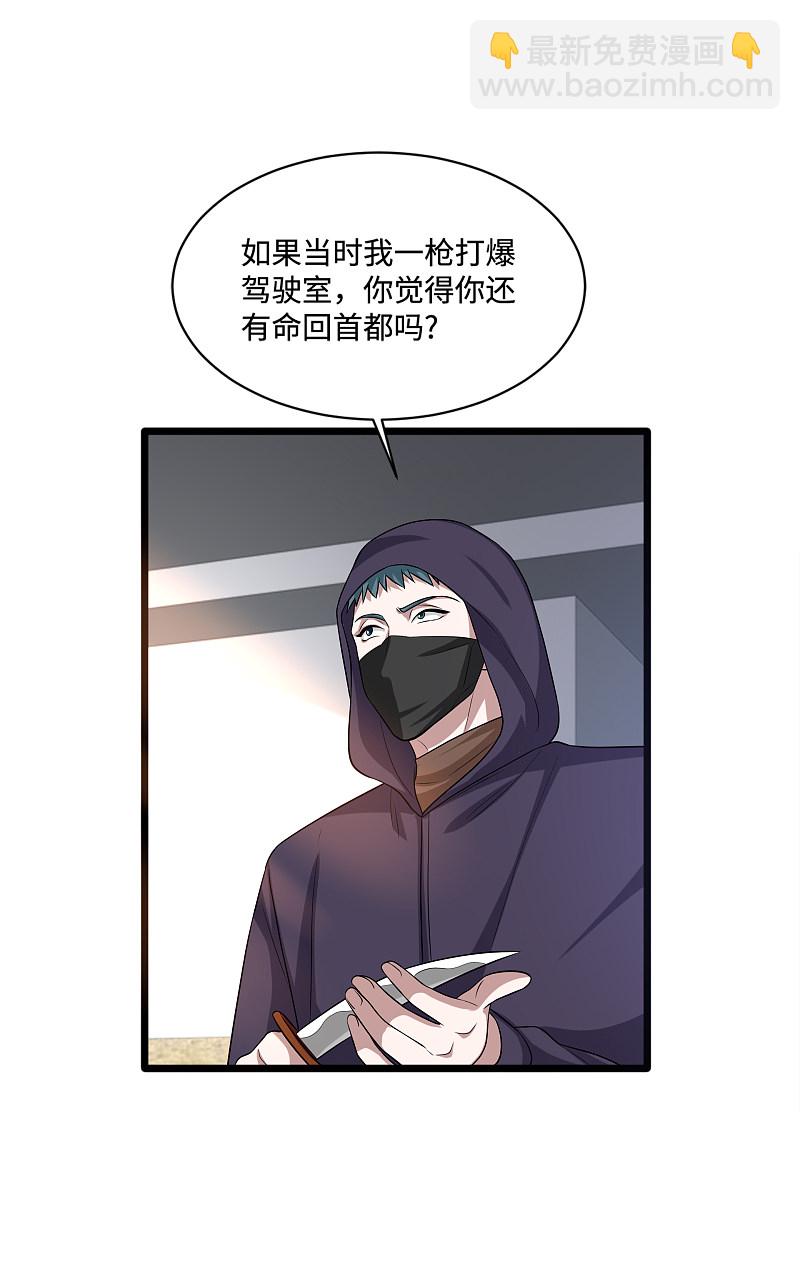 🍼都市邪王 第142话 神秘人 第17页