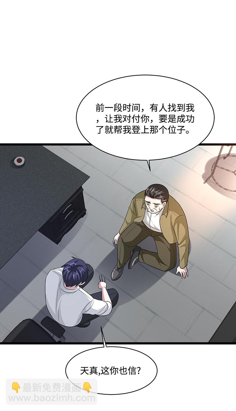 🍼都市邪王 第142话 神秘人 第2页