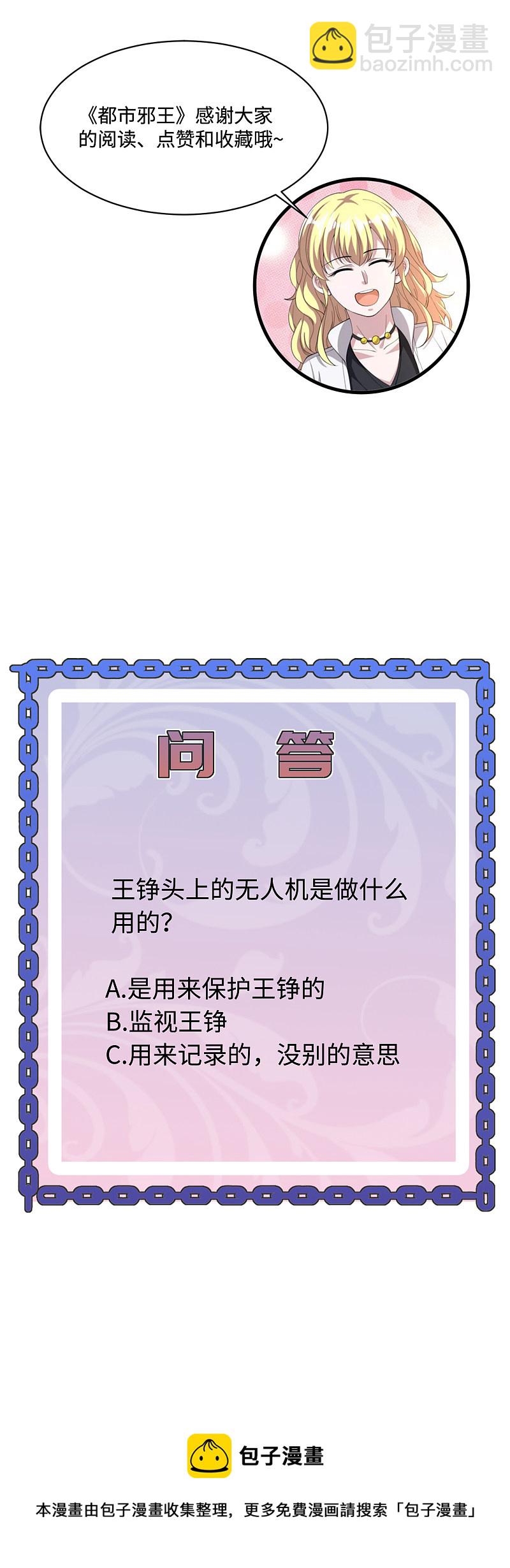 🍼都市邪王 第142话 神秘人 第20页