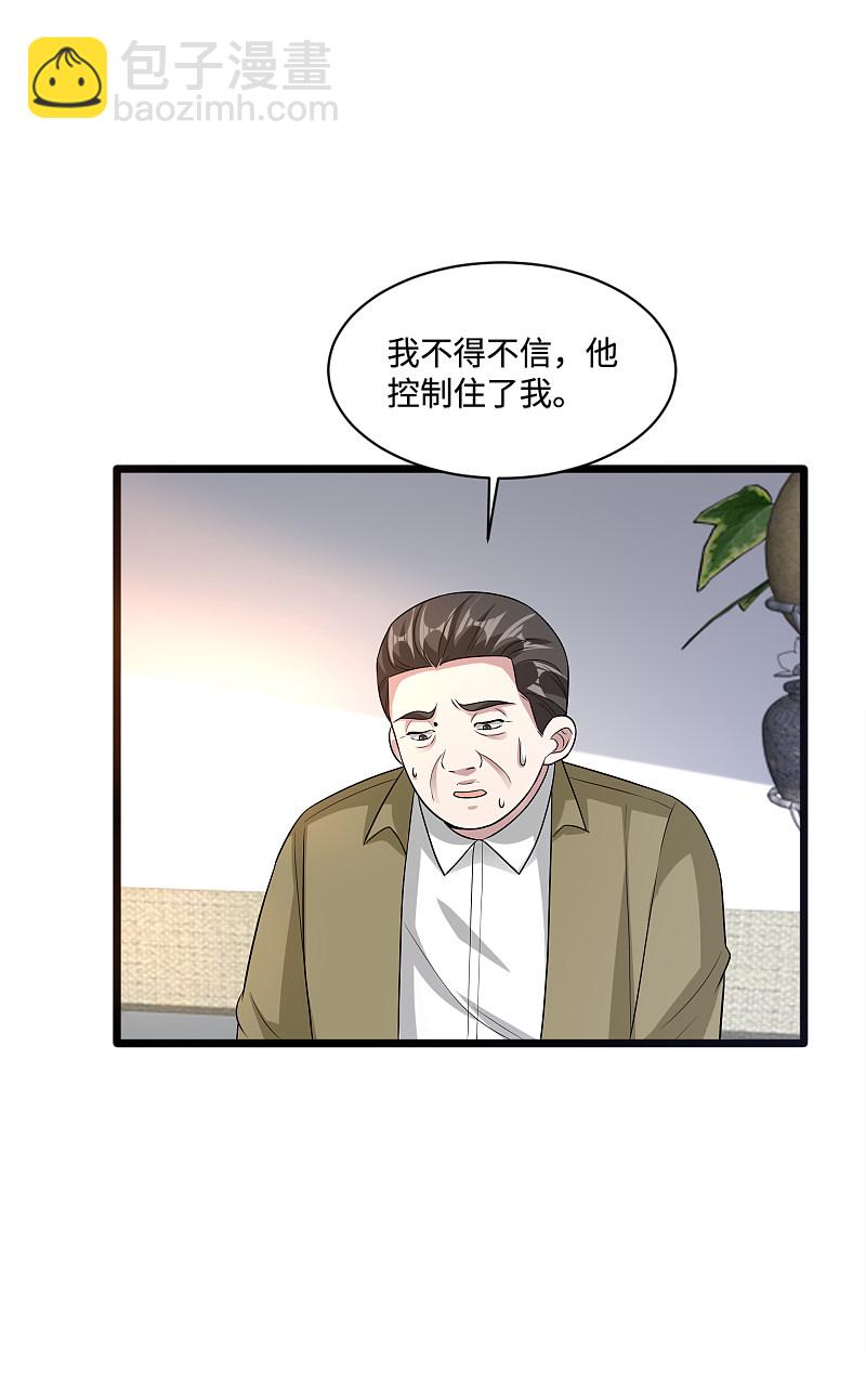 🍼都市邪王 第142话 神秘人 第3页