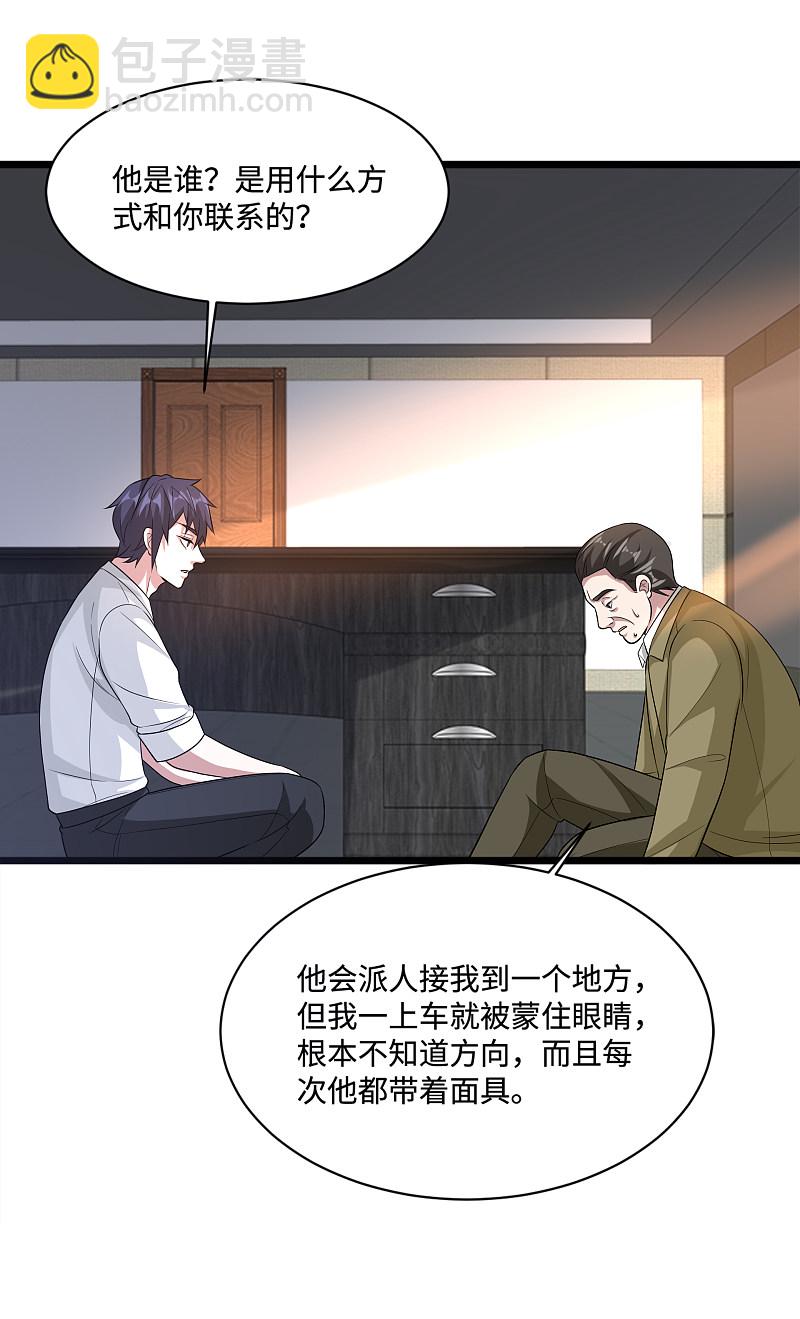 🍼都市邪王 第142话 神秘人 第4页