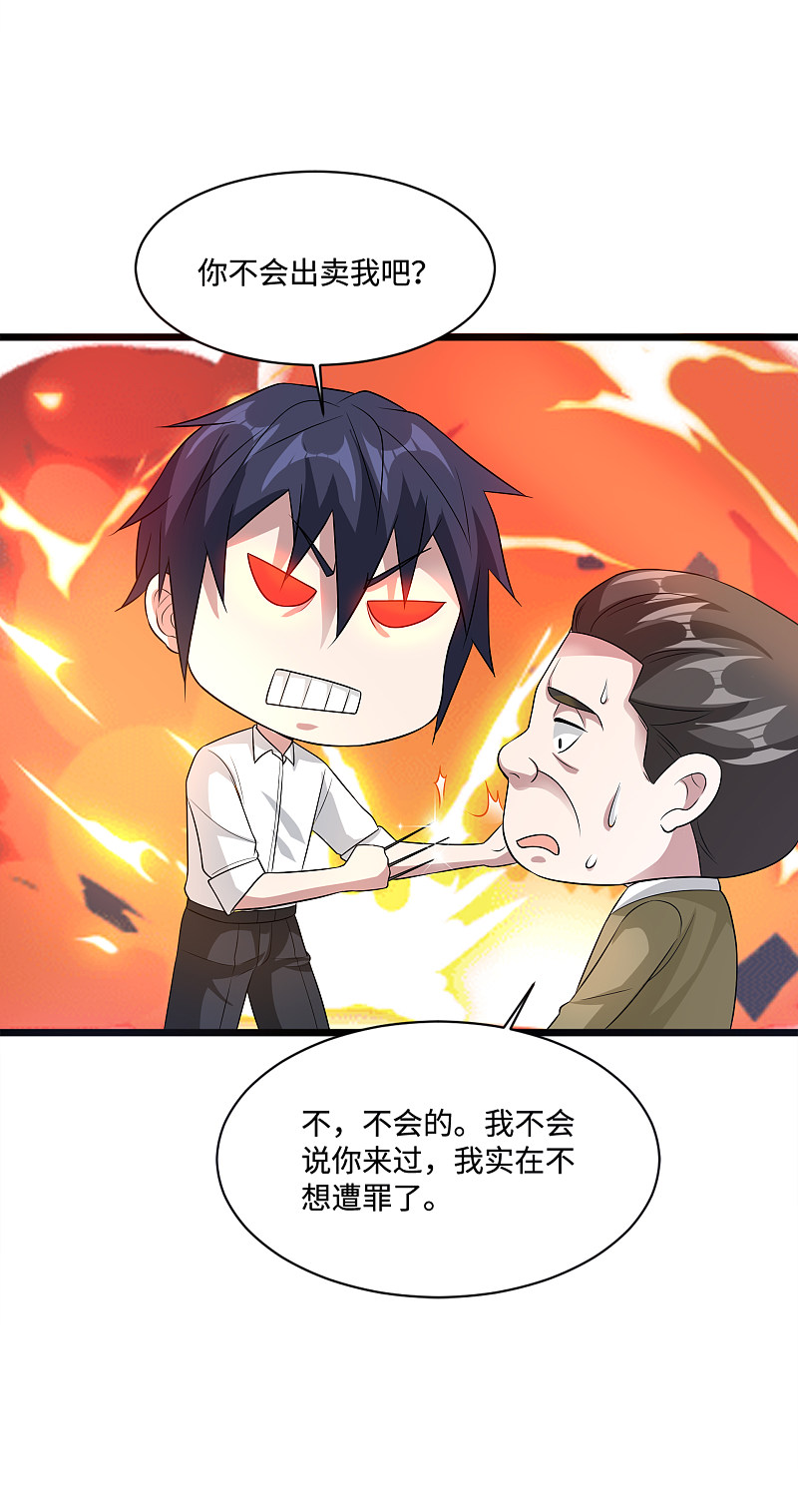 🍼都市邪王 第142话 神秘人 第5页