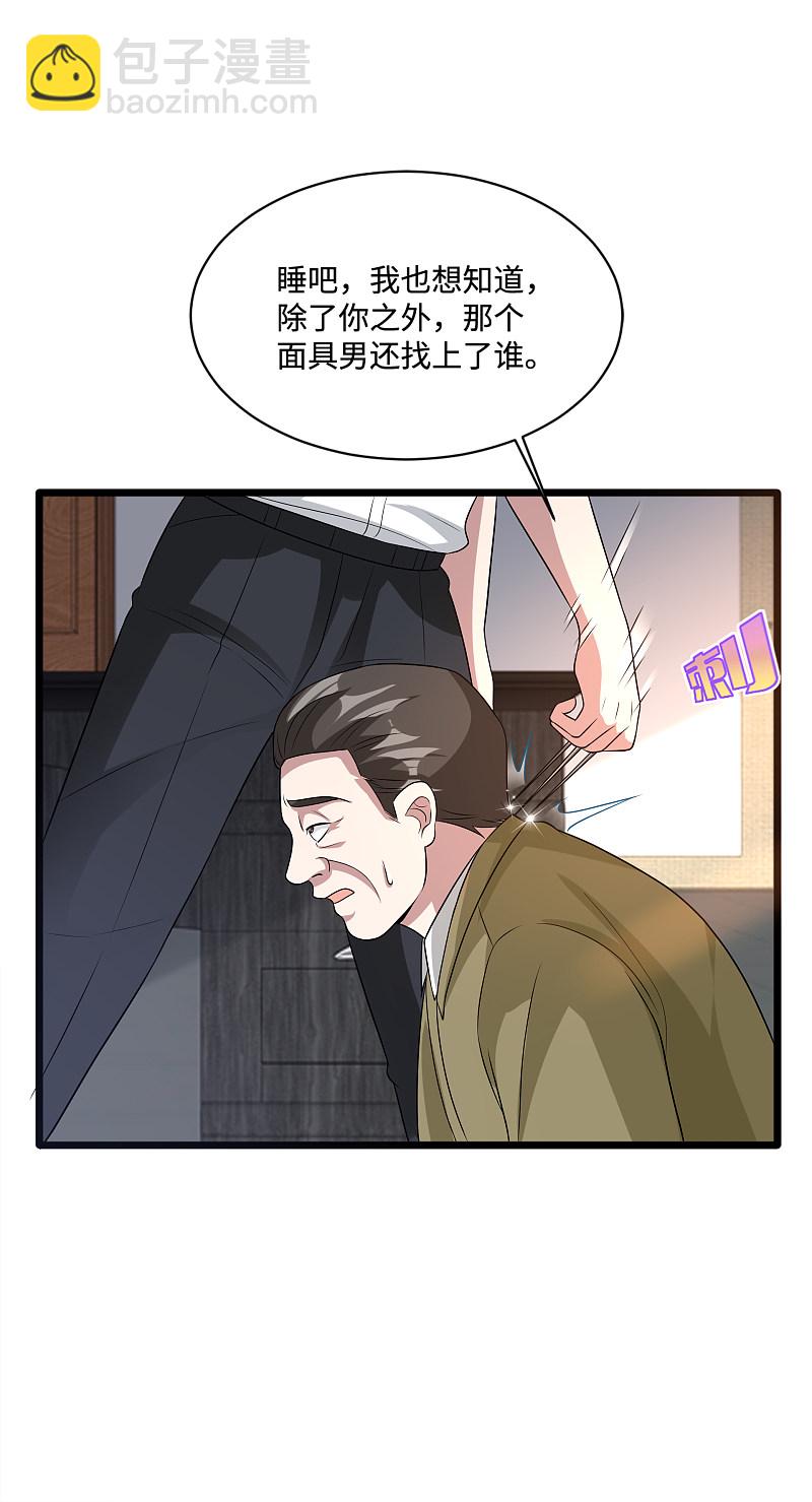 🍼都市邪王 第142话 神秘人 第6页