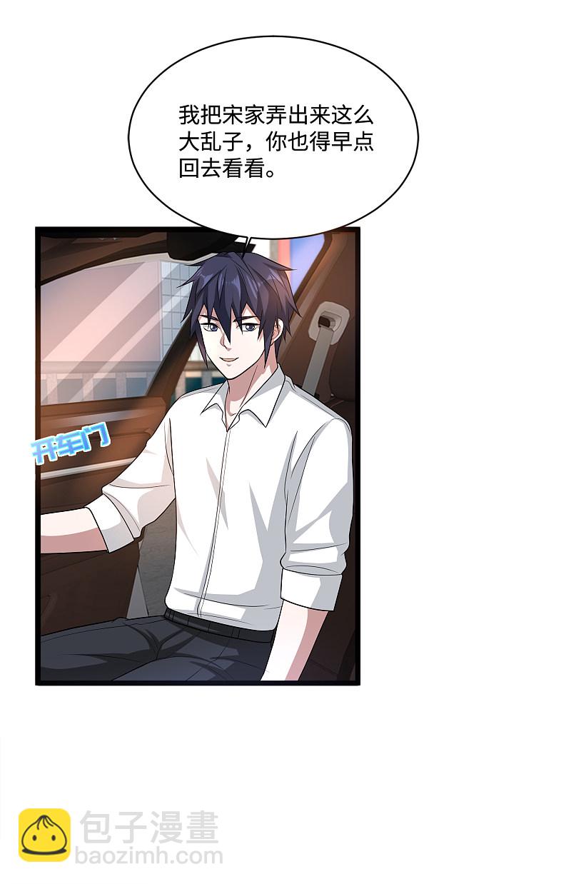 🍼都市邪王 第144话 同美女谈心 第11页