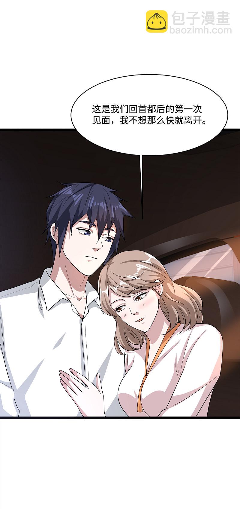 🍼都市邪王 第144话 同美女谈心 第13页