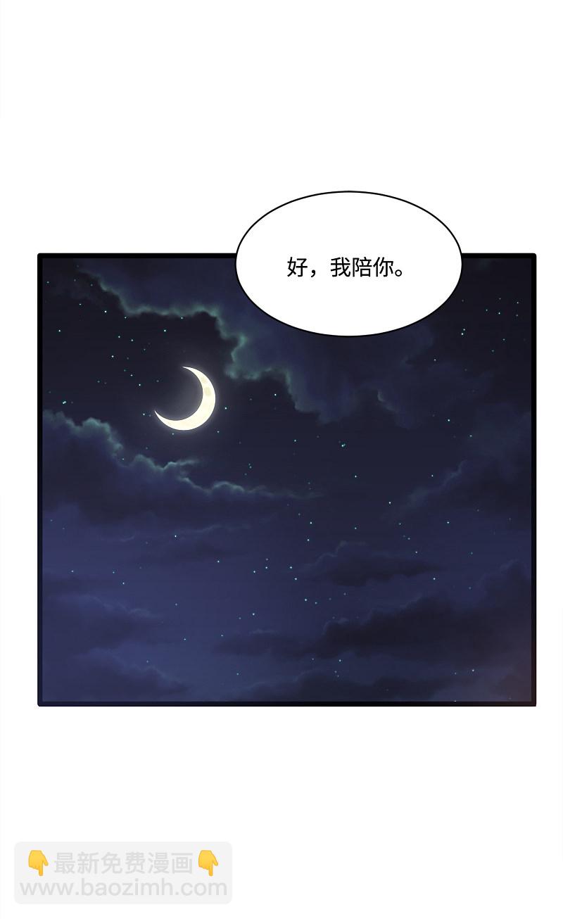 🍼都市邪王 第144话 同美女谈心 第14页