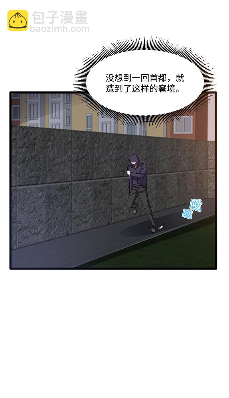 🍼都市邪王 第144话 同美女谈心 第15页