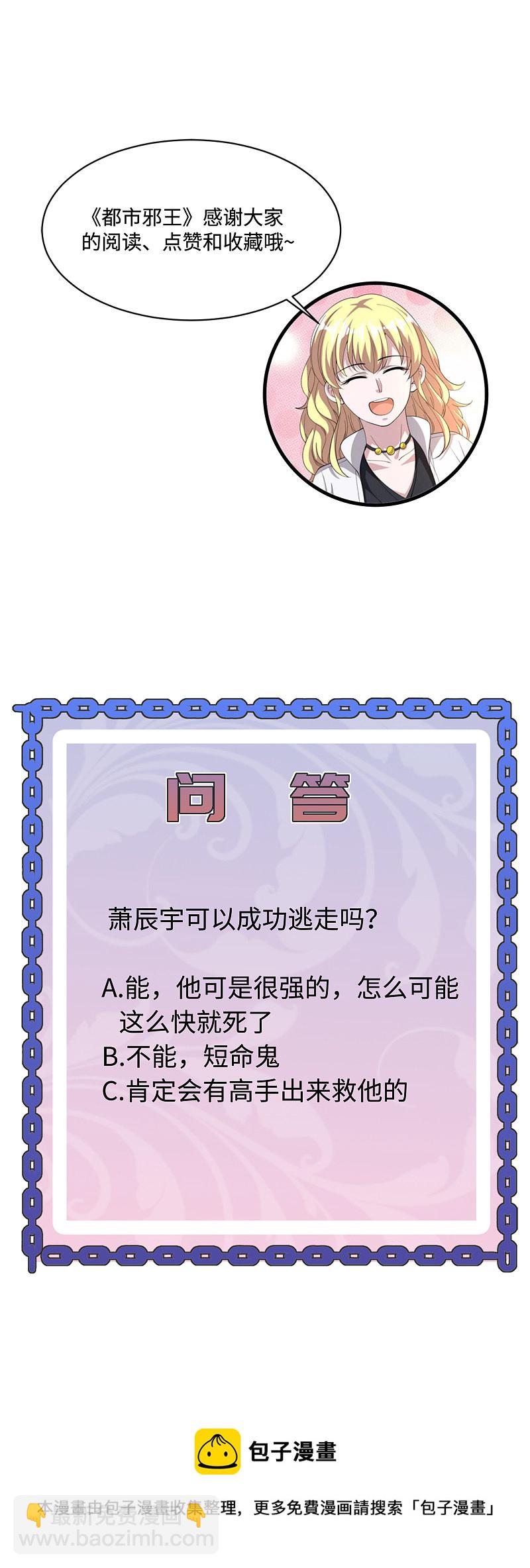 🍼都市邪王 第144话 同美女谈心 第20页