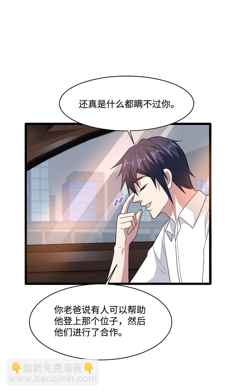 🍼都市邪王 第144话 同美女谈心 第4页