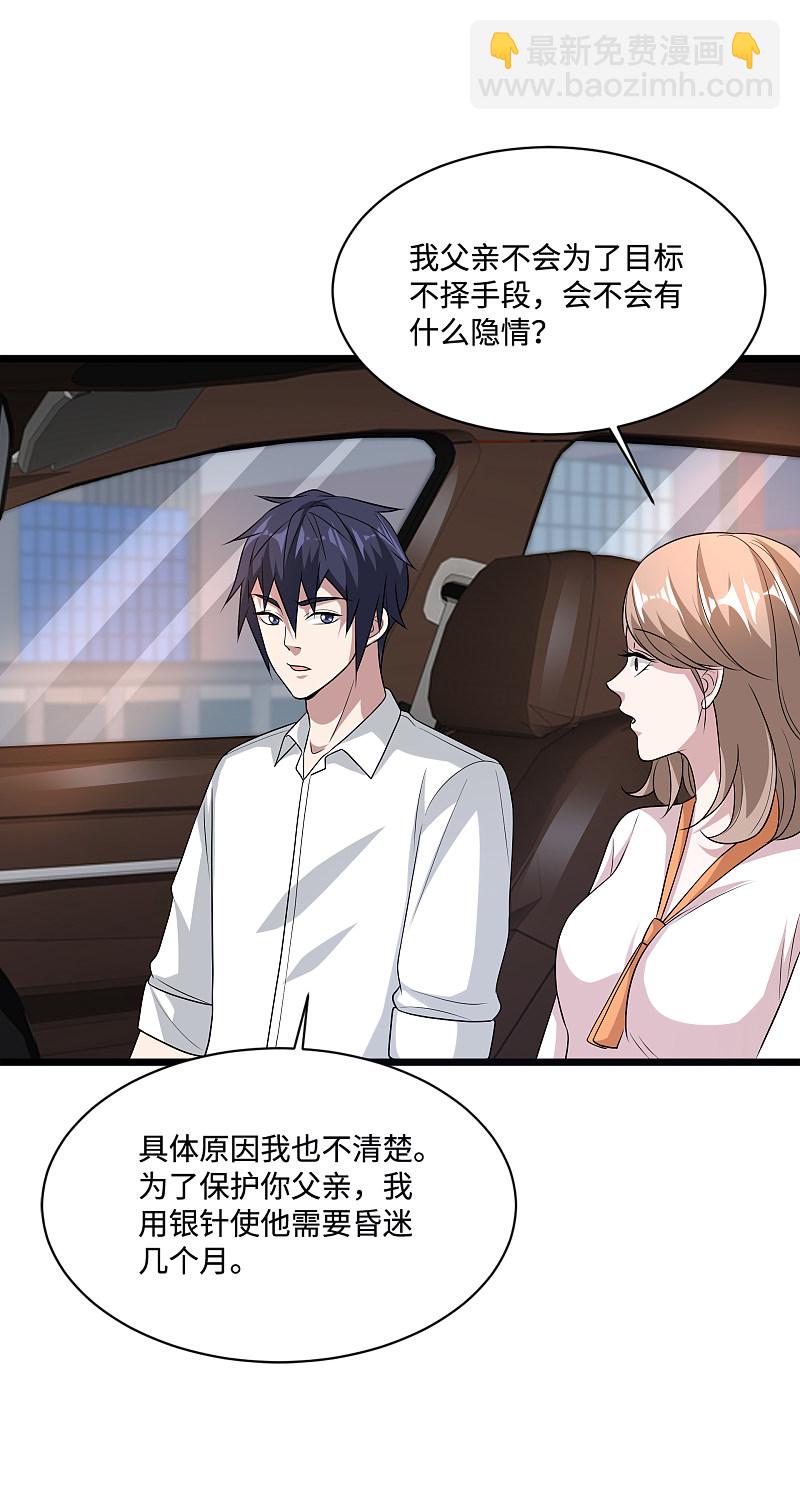 🍼都市邪王 第144话 同美女谈心 第5页