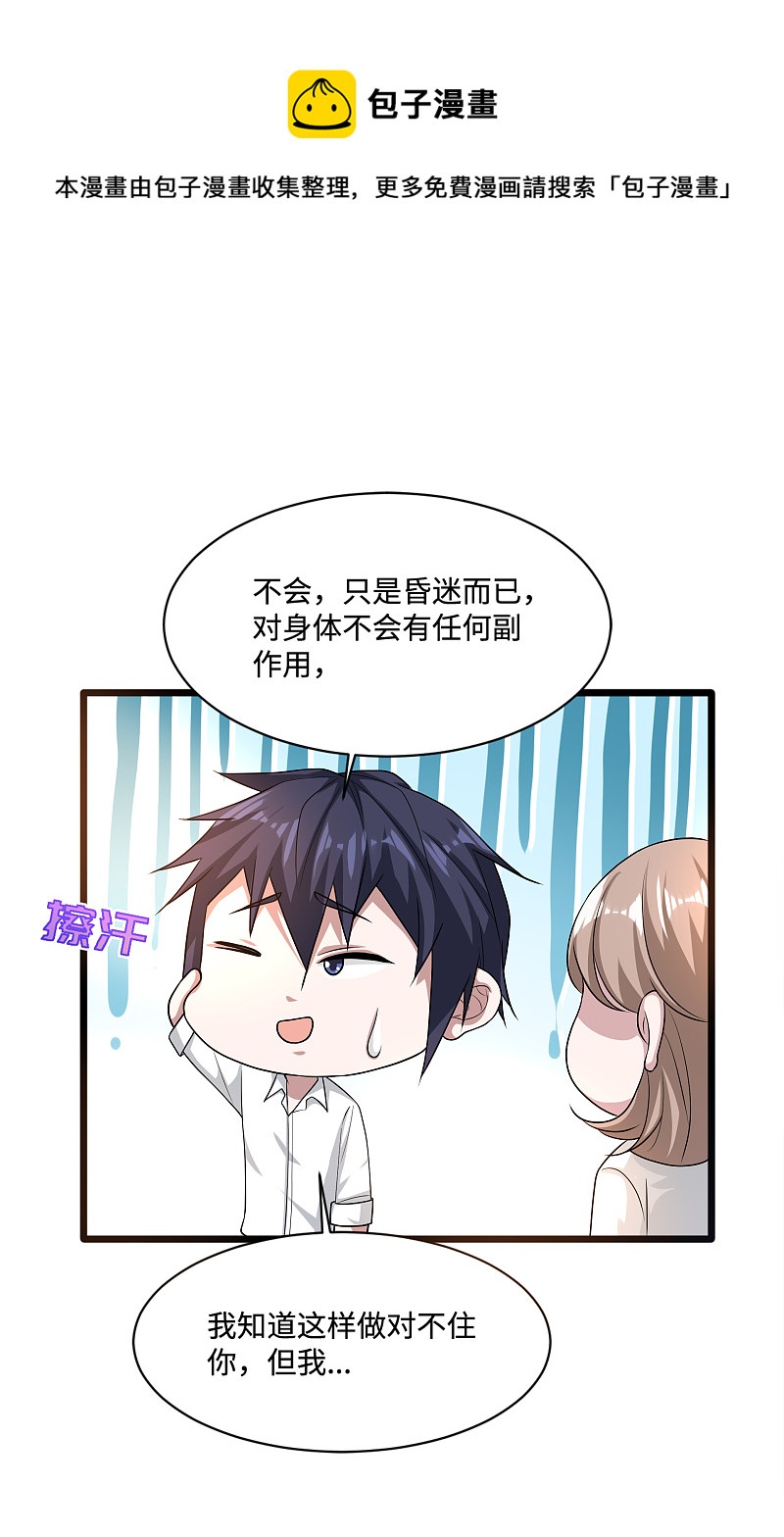 🍼都市邪王 第144话 同美女谈心 第7页