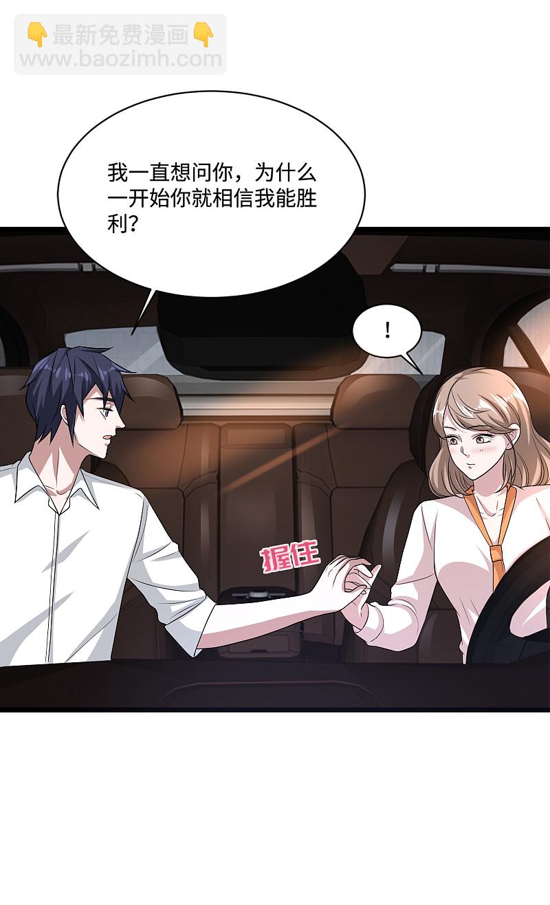 🍼都市邪王 第144话 同美女谈心 第9页