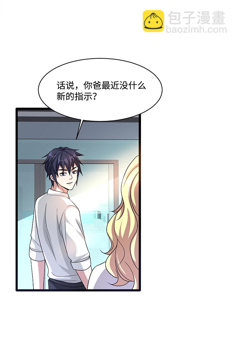 🍼都市邪王 第146话 内部拘捕令 第13页