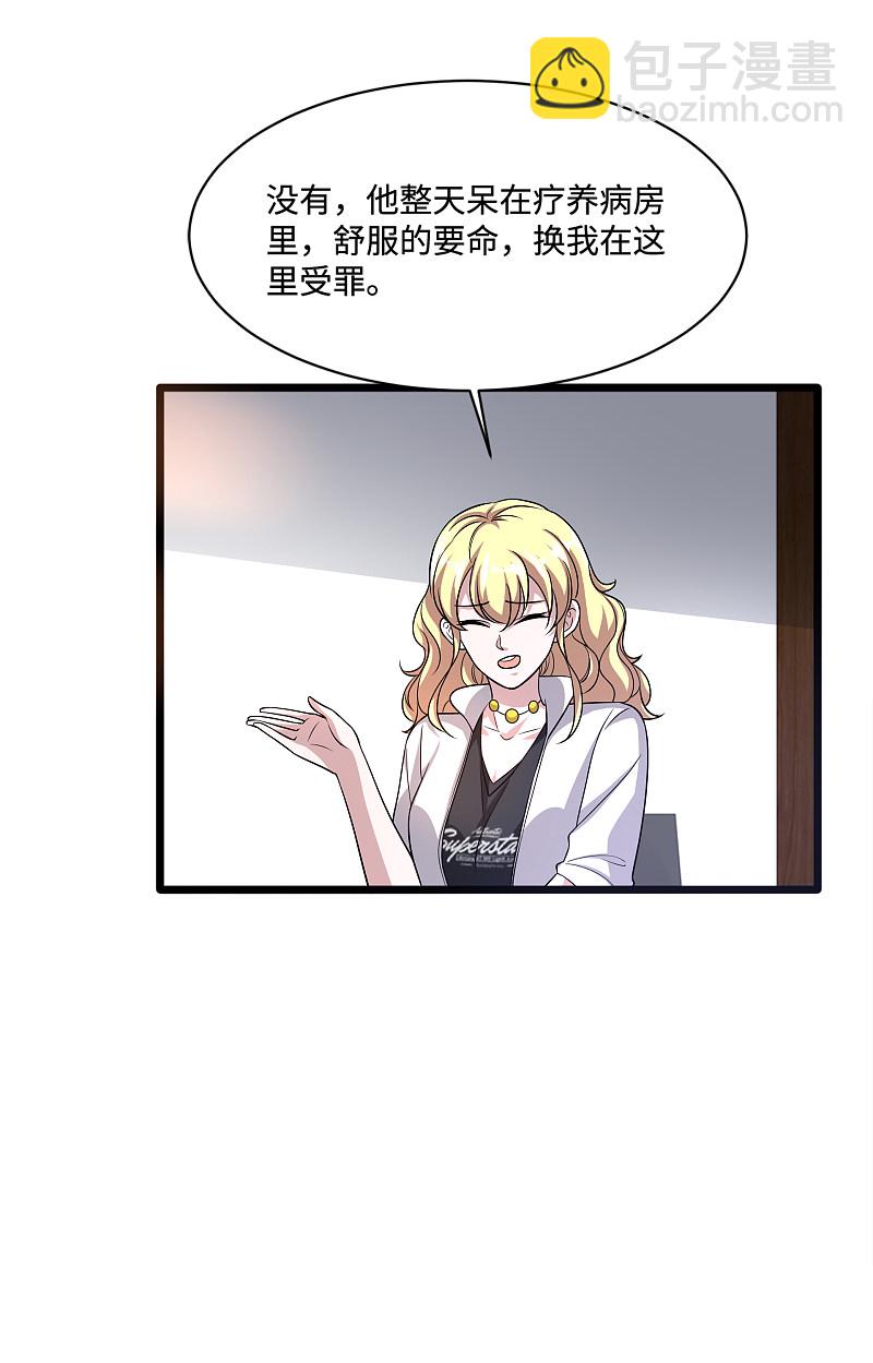 🍼都市邪王 第146话 内部拘捕令 第14页