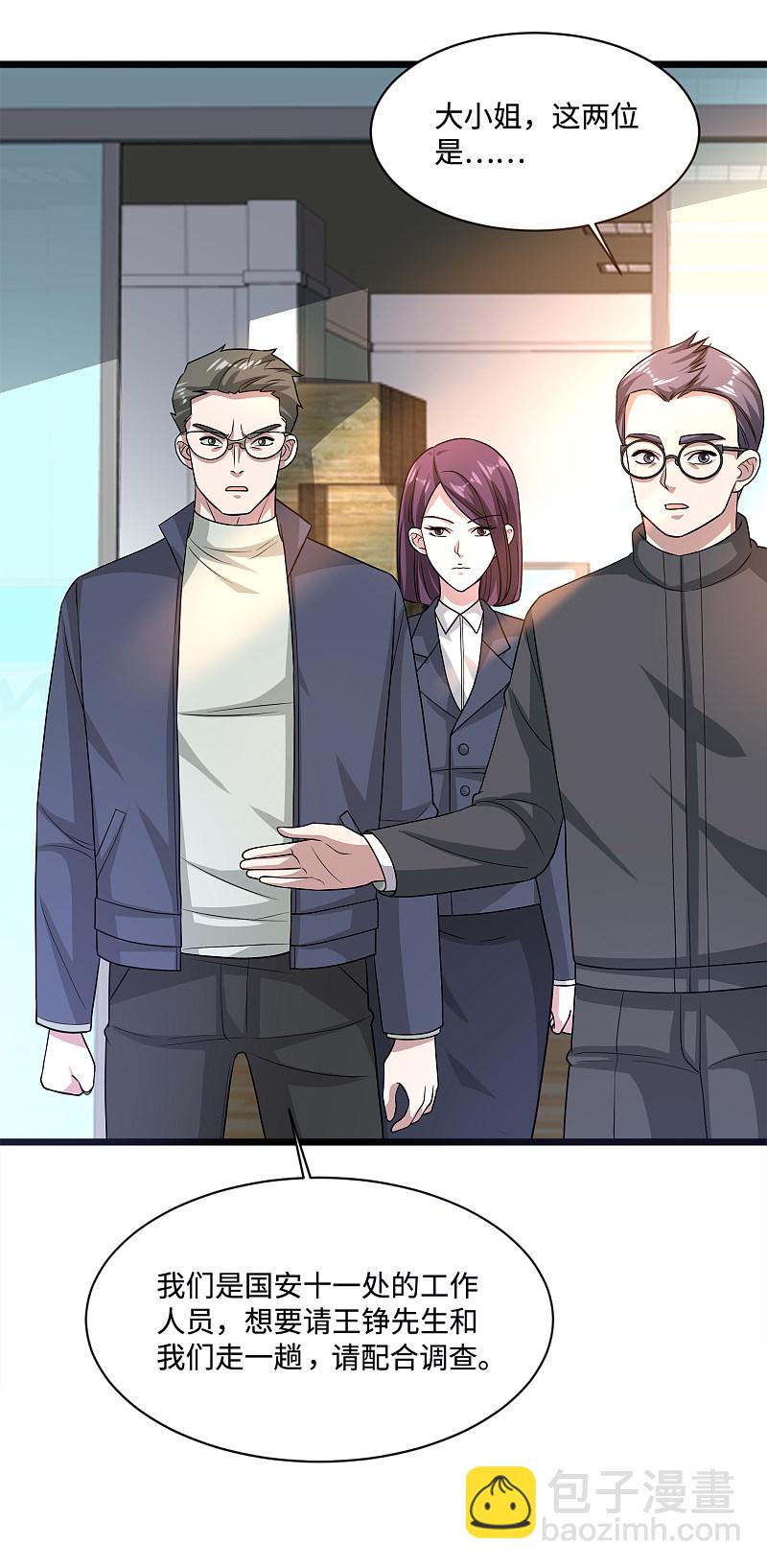 🍼都市邪王 第146话 内部拘捕令 第16页