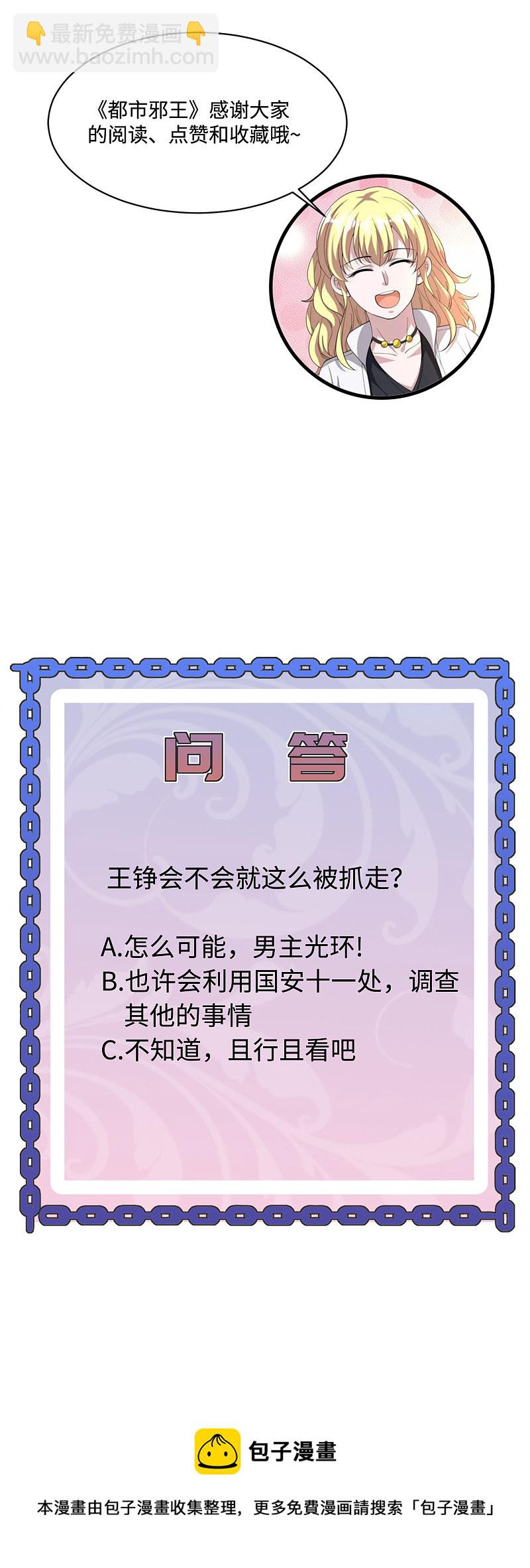 🍼都市邪王 第146话 内部拘捕令 第19页
