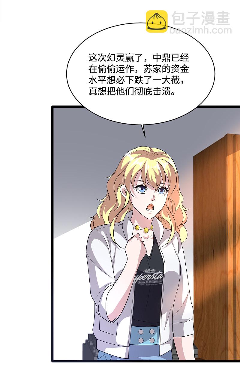 🍼都市邪王 第146话 内部拘捕令 第4页