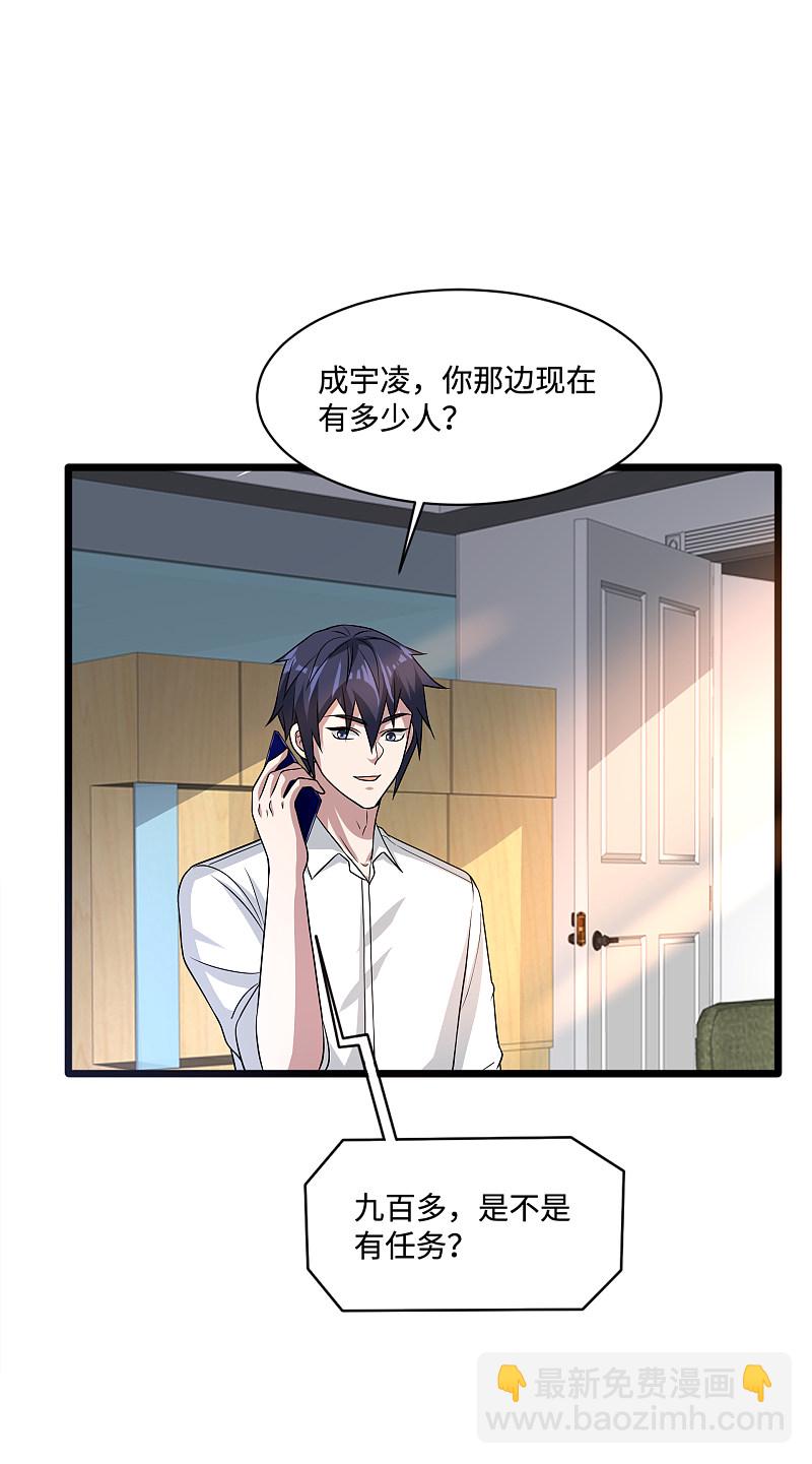 🍼都市邪王 第146话 内部拘捕令 第7页