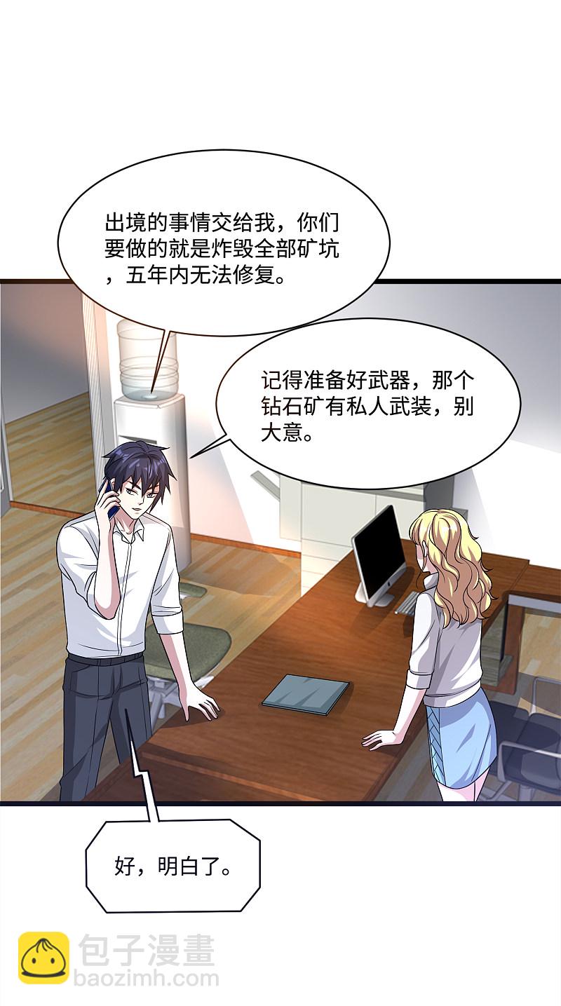 🍼都市邪王 第146话 内部拘捕令 第9页