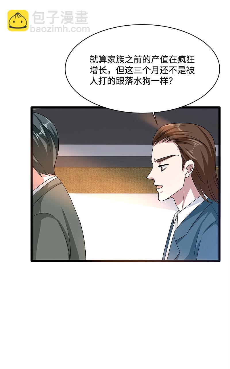 🍼都市邪王 第148话 一群蠢货 第10页