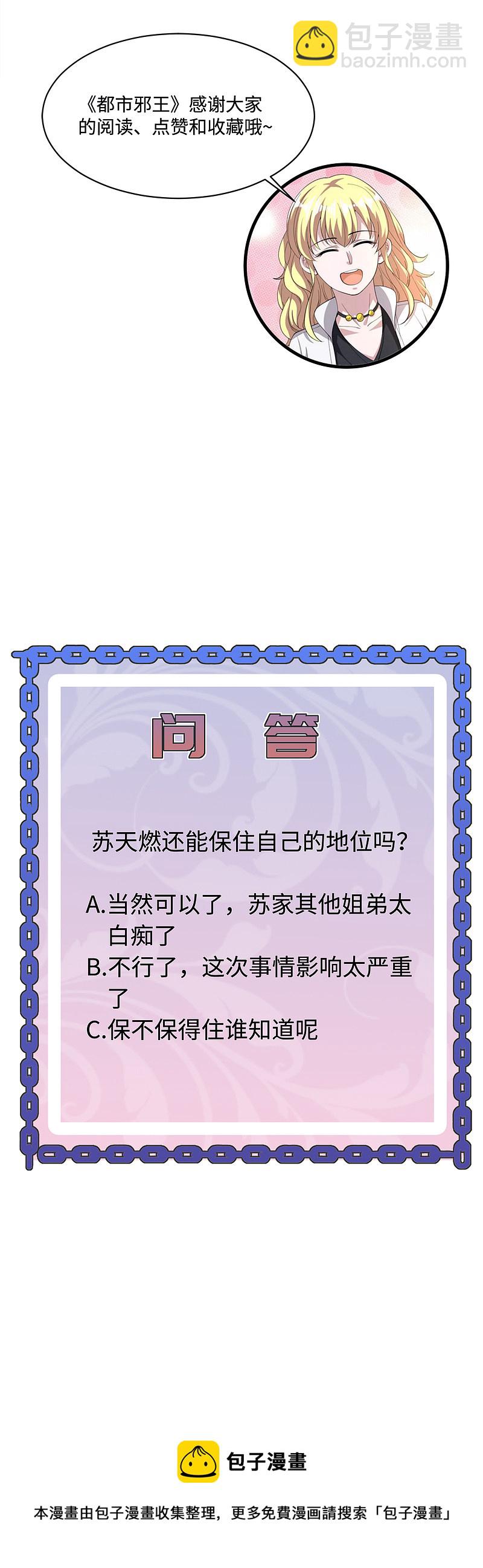 🍼都市邪王 第148话 一群蠢货 第18页