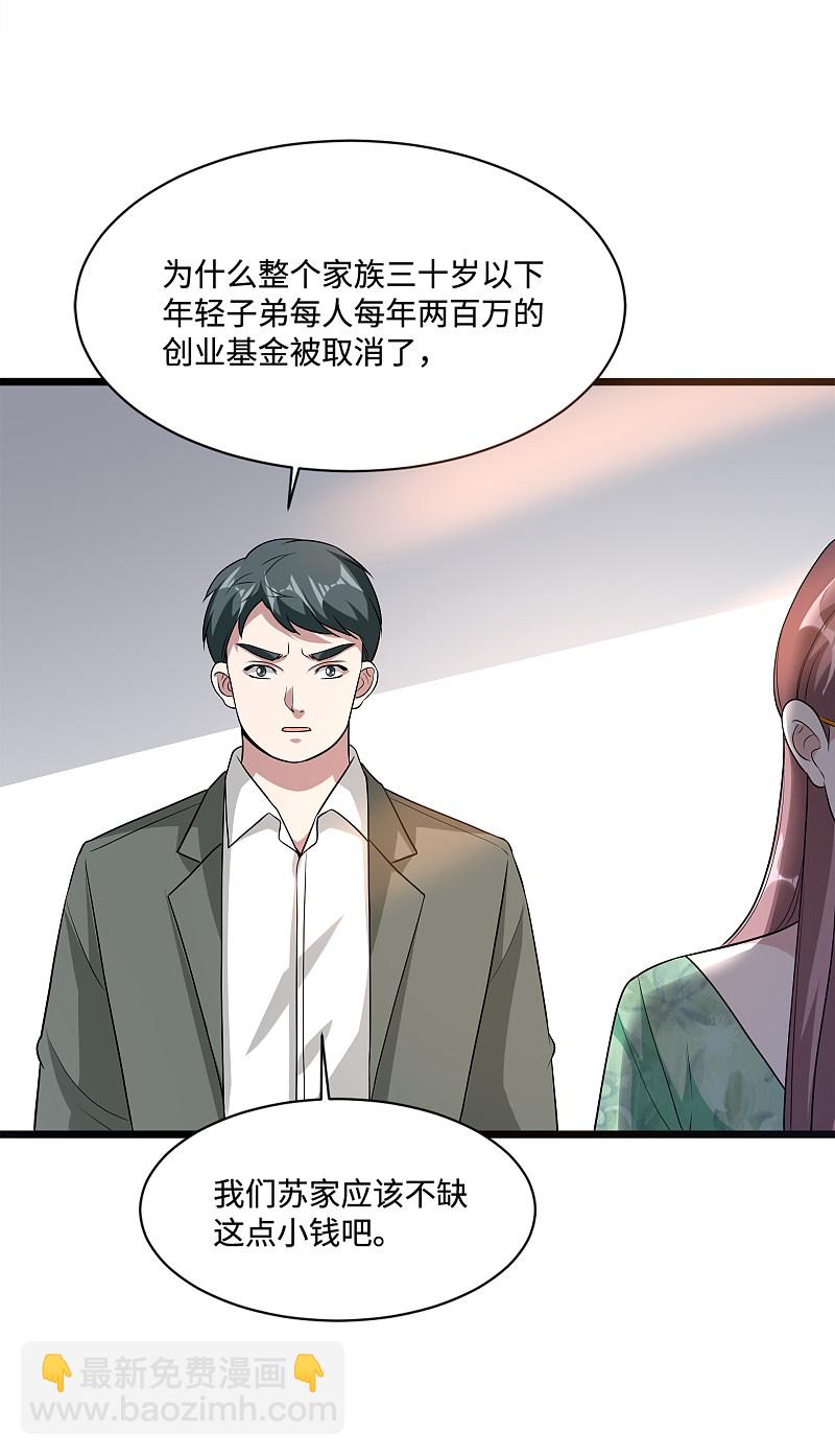 🍼都市邪王 第148话 一群蠢货 第3页
