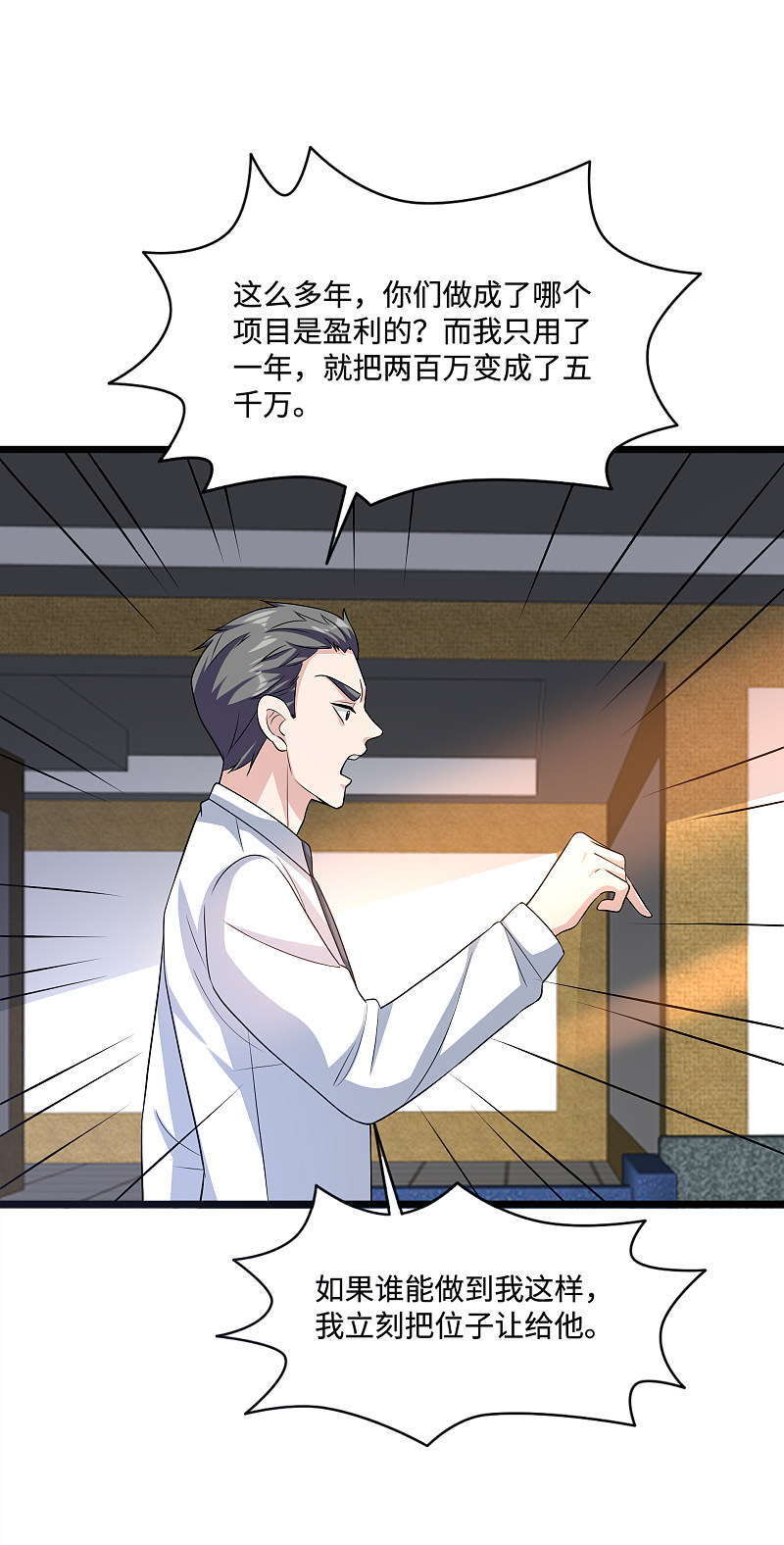 🍼都市邪王 第148话 一群蠢货 第9页