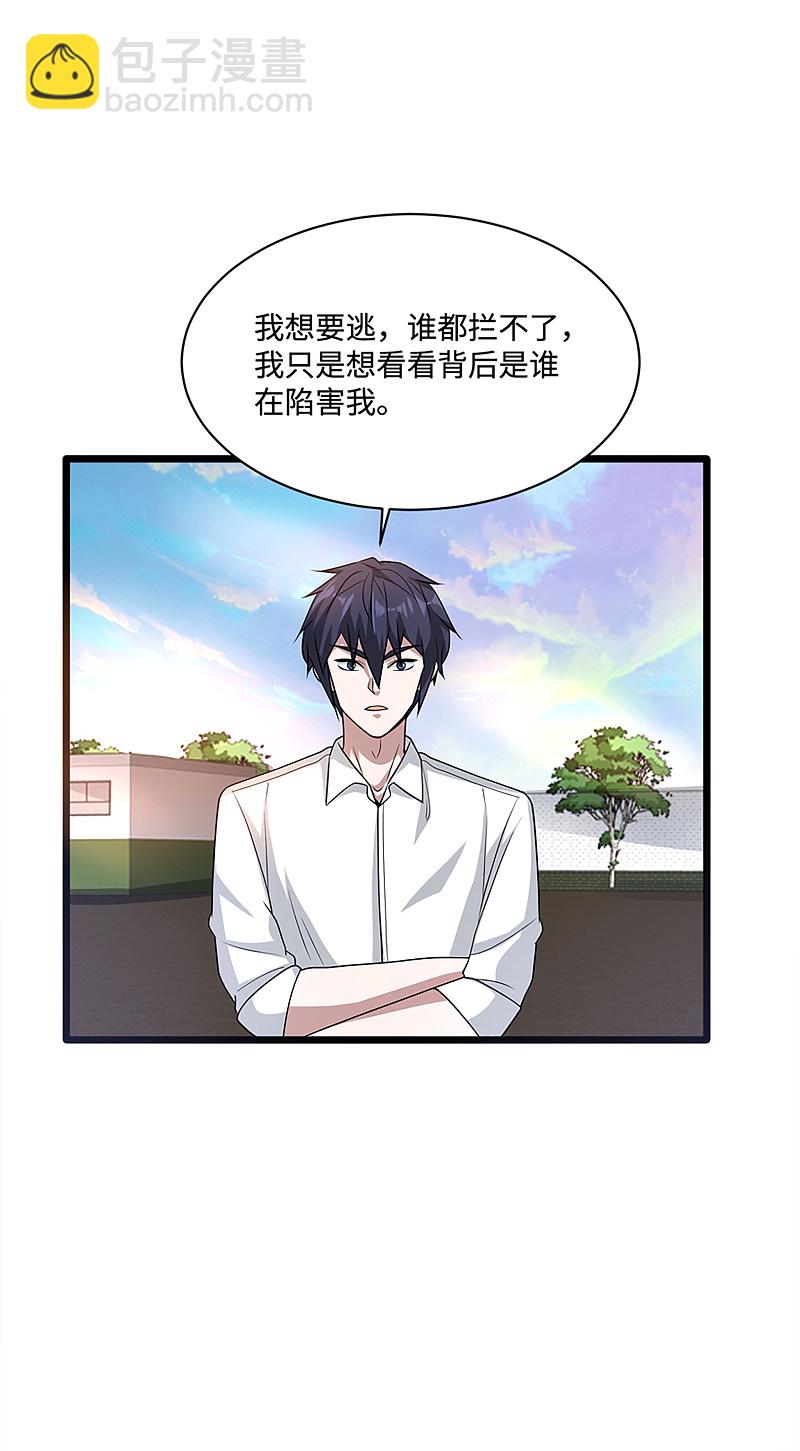 🍼都市邪王 第150话 调戏美女 第11页