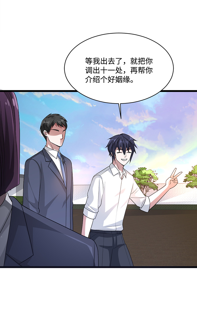 🍼都市邪王 第150话 调戏美女 第14页