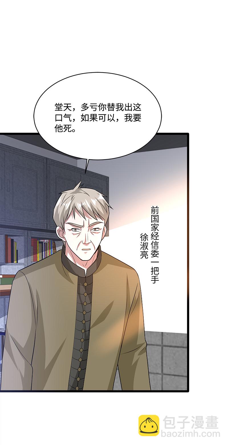 🍼都市邪王 第150话 调戏美女 第17页