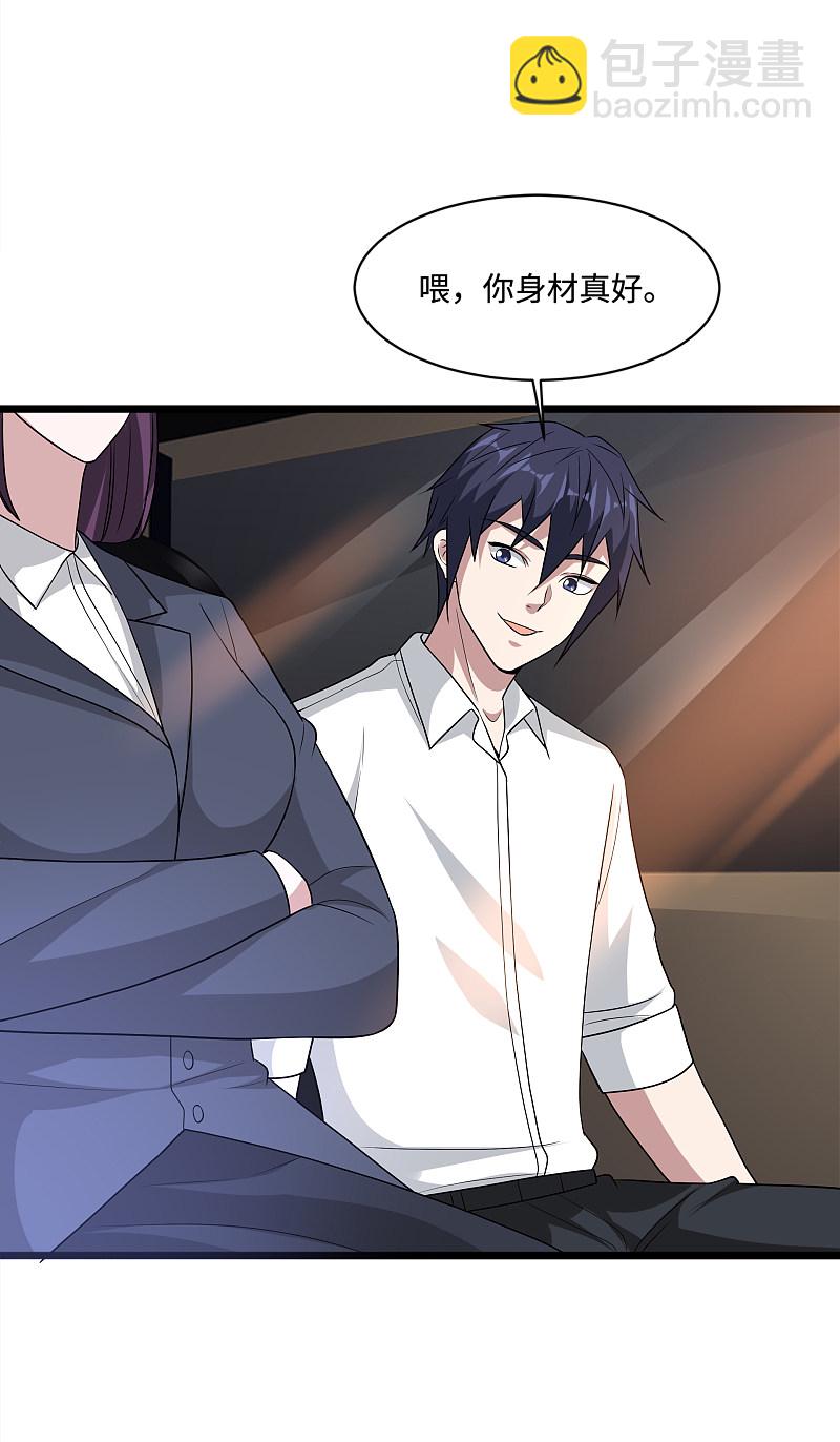🍼都市邪王 第150话 调戏美女 第3页