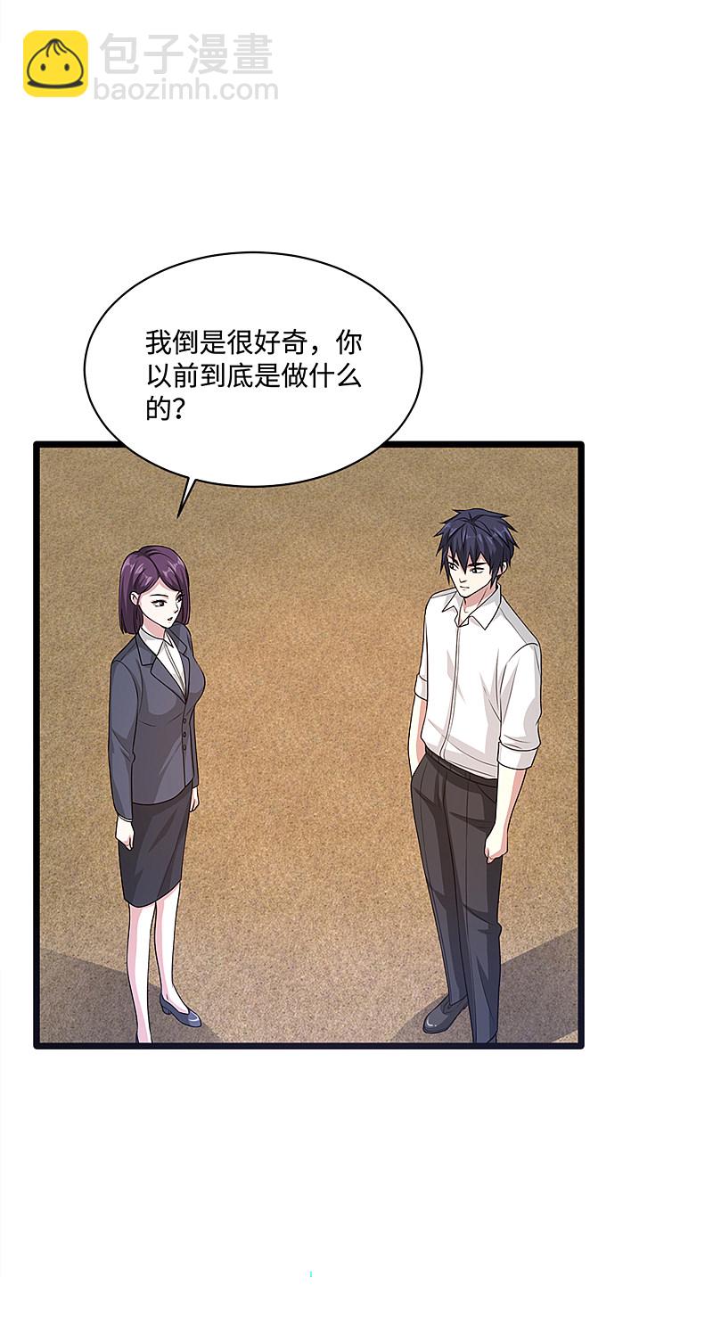 🍼都市邪王 第150话 调戏美女 第8页