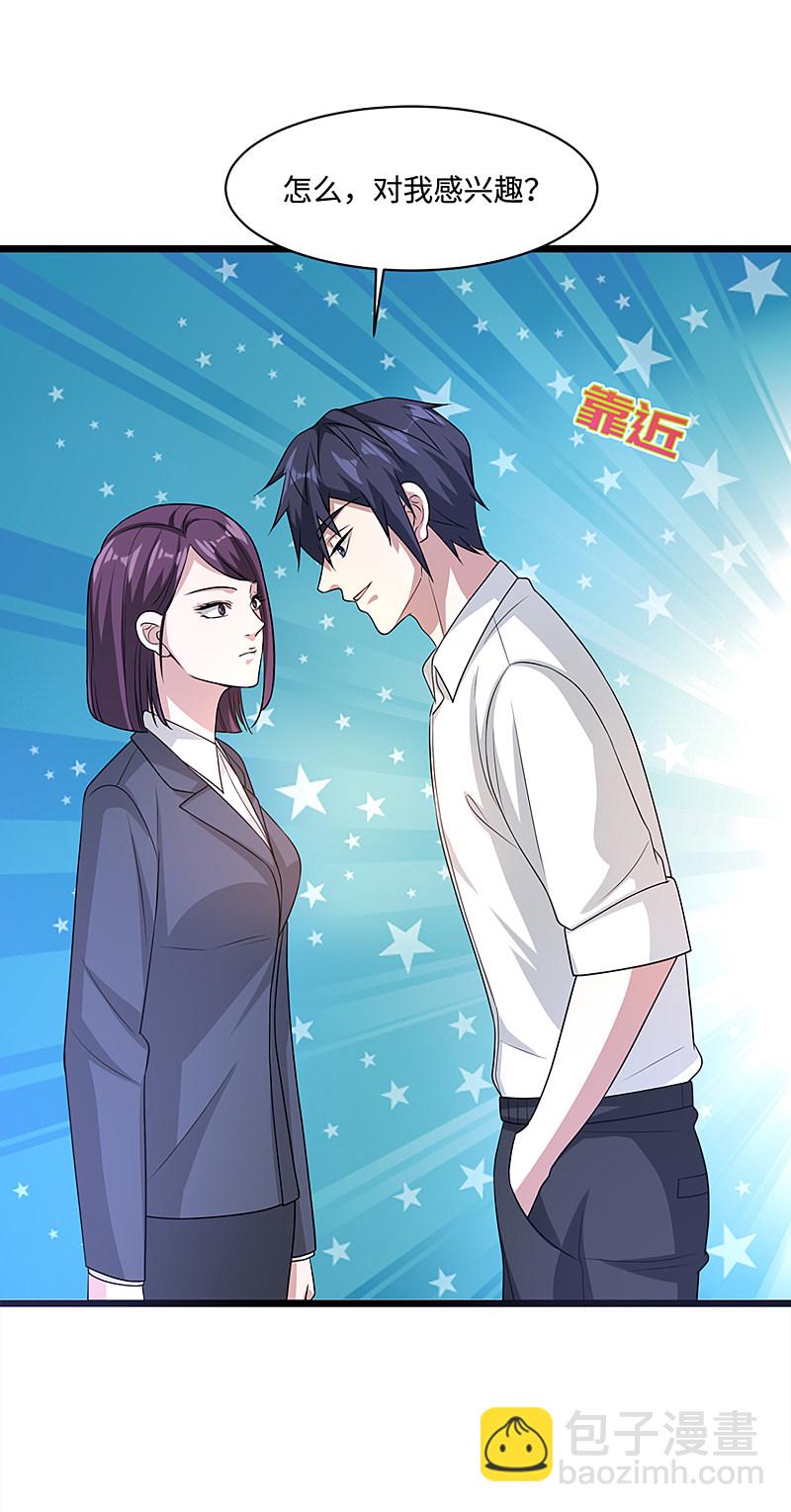 🍼都市邪王 第150话 调戏美女 第9页