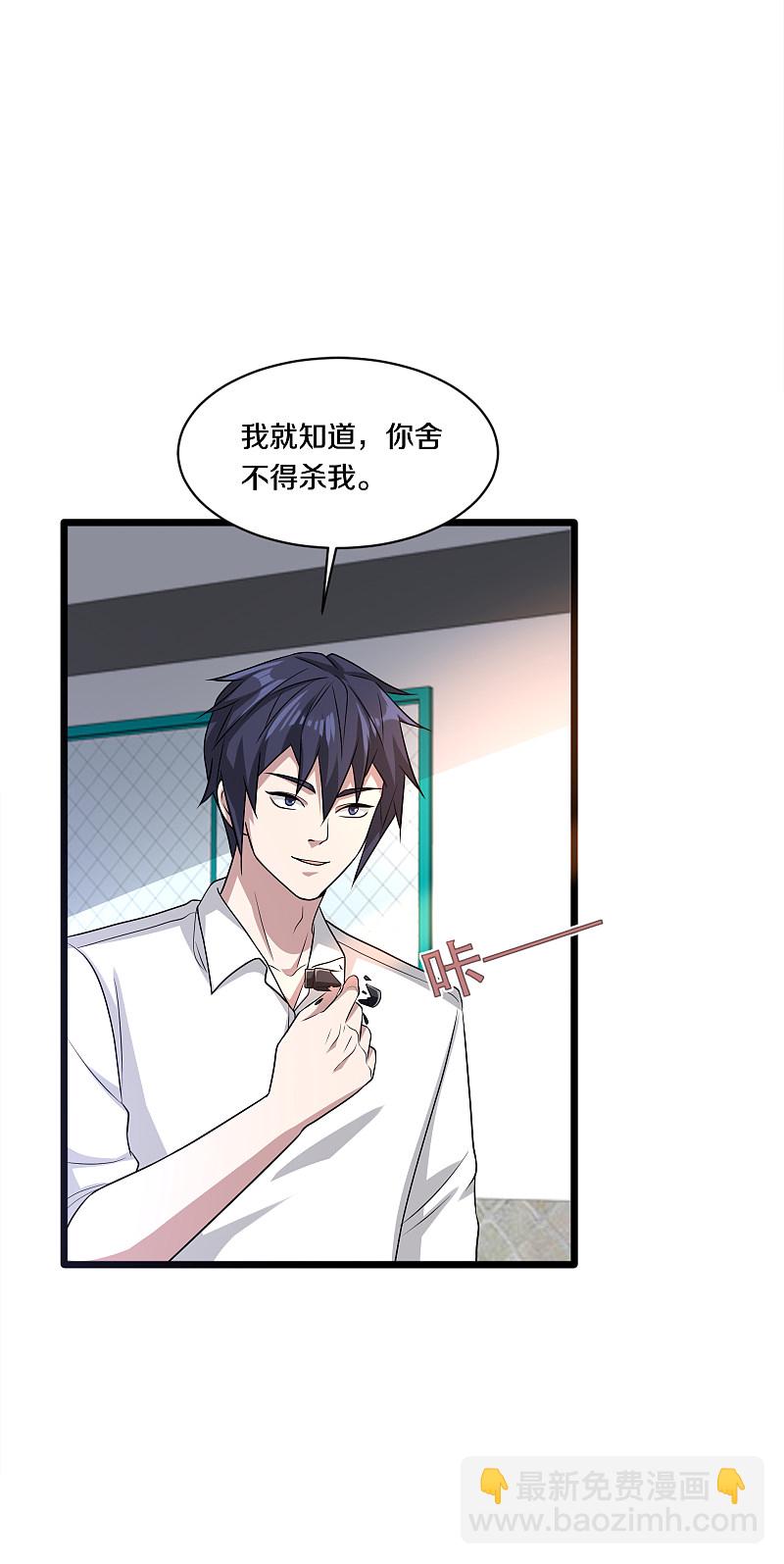 🍼都市邪王 第152话 我投降 第13页