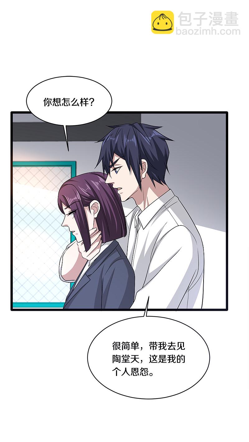 🍼都市邪王 第152话 我投降 第17页