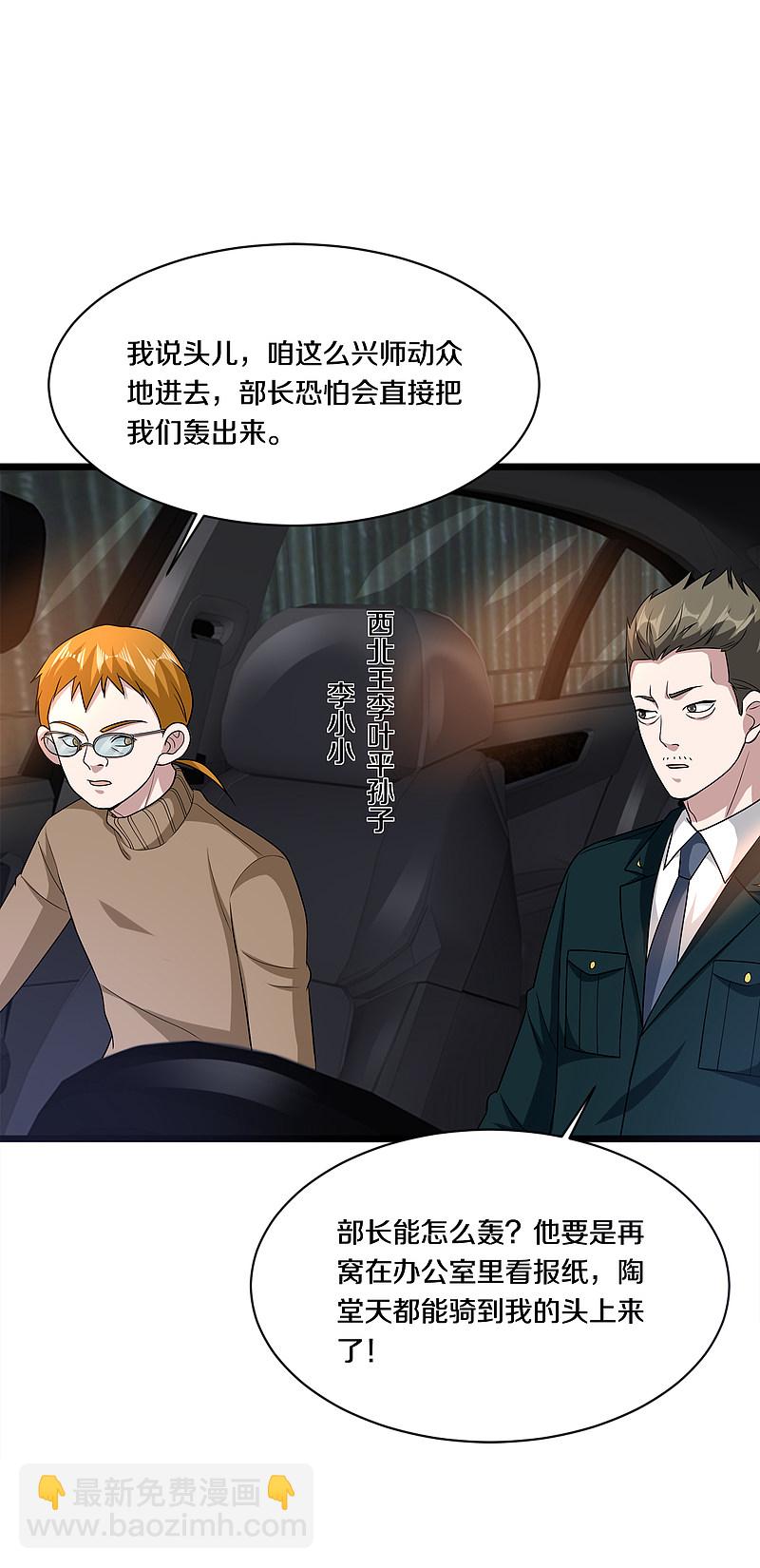 🍼都市邪王 第152话 我投降 第2页