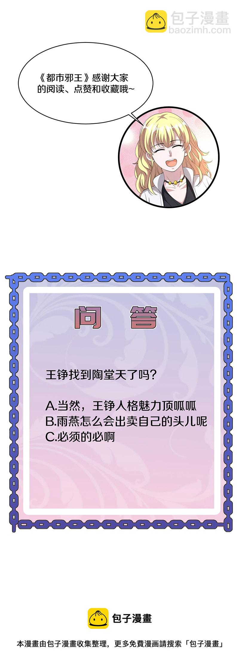 🍼都市邪王 第152话 我投降 第20页