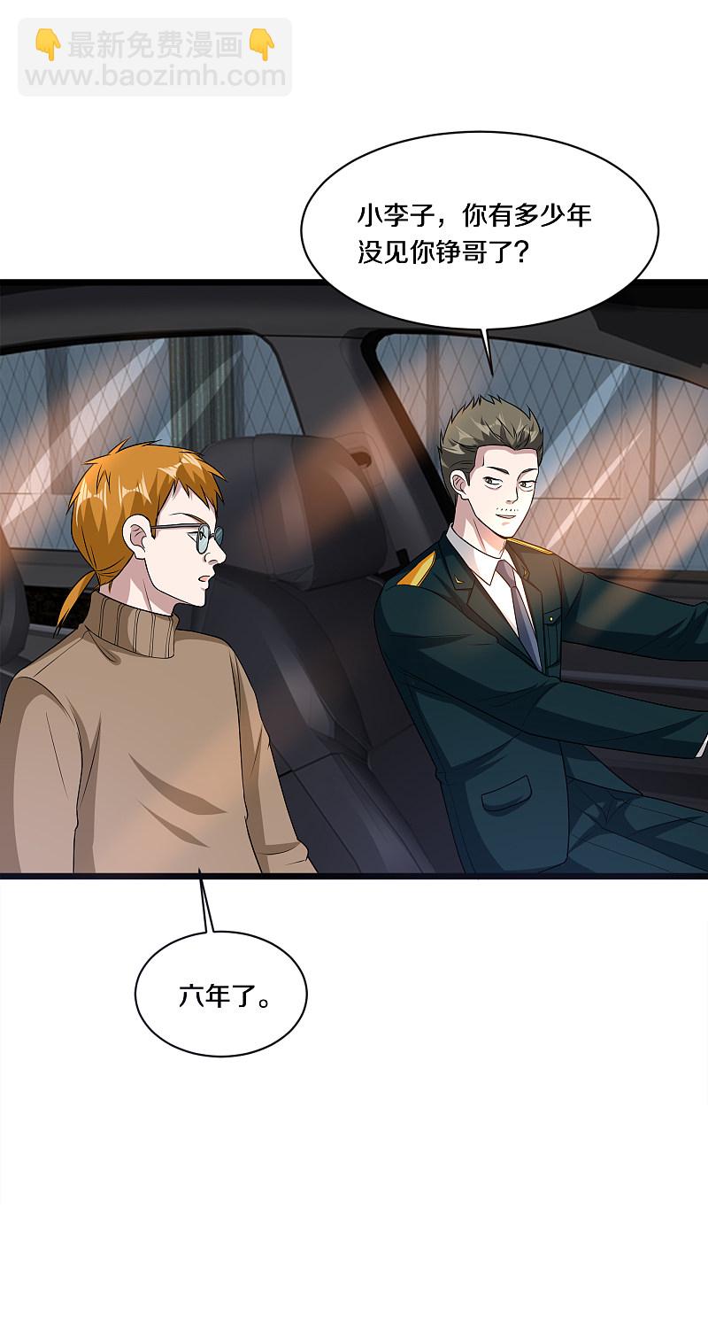 🍼都市邪王 第152话 我投降 第3页